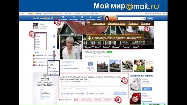УРОК № 1. СОЦИАЛЬНАЯ СЕТЬ "Мой Мир" от А до Я. смотреть онлайн