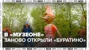 Памятник Буратино отреставрировали и открыли в «Музеоне» - Москва 24