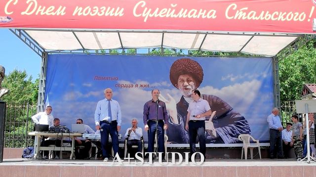 День поэзии Сулеймана Стальского .HD смотреть онлайн