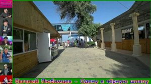 Евгений Любимцев - Одену я чёрную шляпу