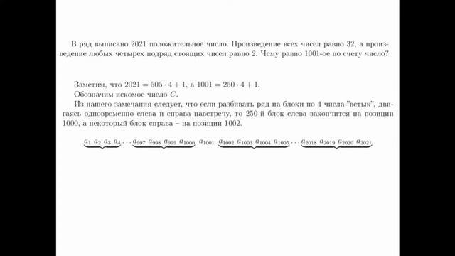 Математика. Отборочный этап. 2 поток. 9 класс. Задача №4. смотреть онлайн
