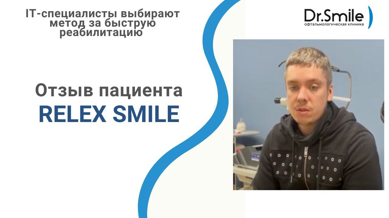 «То, чего боялся 5 лет, я мог решить за МИНУТУ» | Relex Smile смотреть онлайн