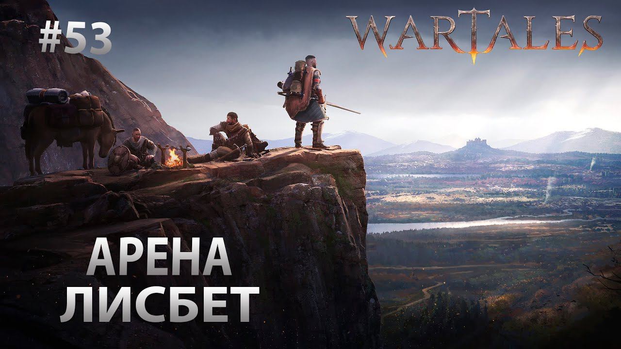 Wartales #53 Арена Лисбет