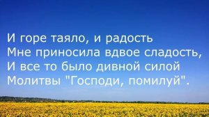 Николай Гурьянов МОЛИТВА «ГОСПОДИ, ПОМИЛУЙ»