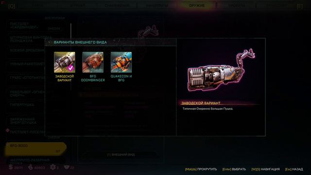 Rage 2 - оружие BFG 9000