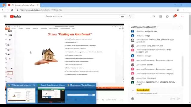 Бесплатный открытый урок на тему "Мой дом" смотреть онлайн