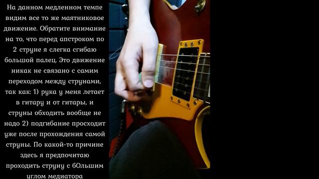 ГИТАРНАЯ НАУКА - Другой паттерн штриха, более сложный (внутренний? внешний?) смотреть онлайн