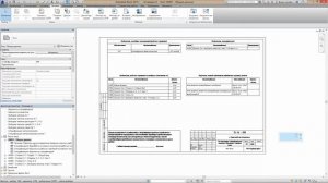 Revit Создание ведомости ссылочных и прилагаемых документов и ведомости актируемых видов работ
