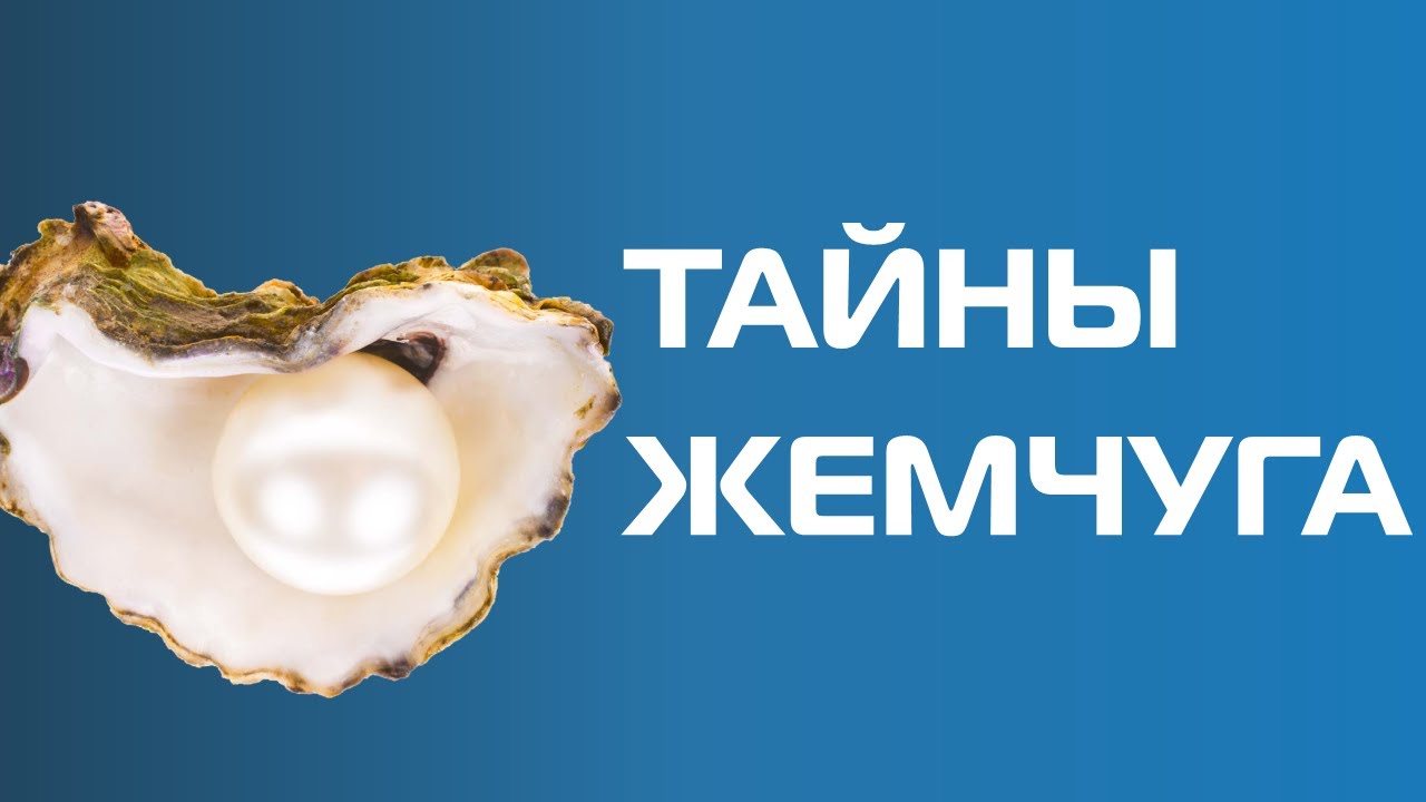 История жемчуга. Почему жемчуг так популярен в мире смотреть онлайн