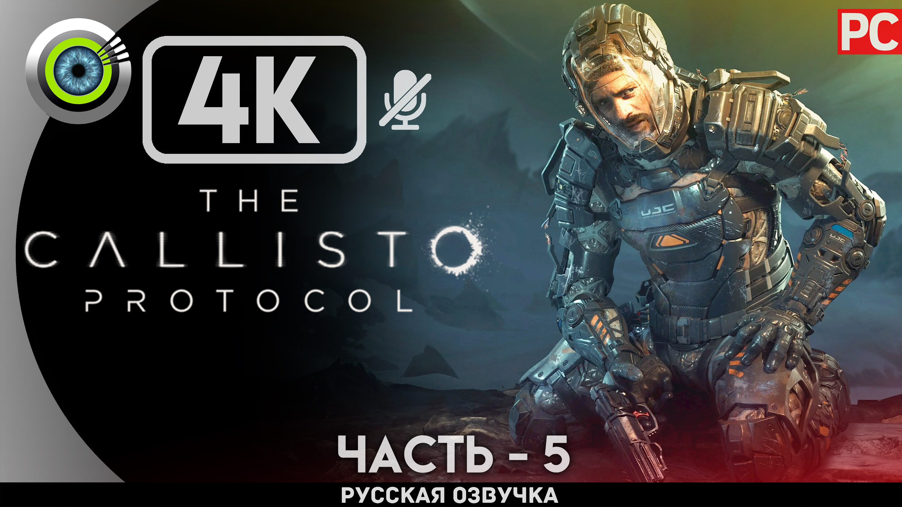 «ПОТЕРЯННЫЙ» The Callisto Protocol ✪ РУССКАЯ ОЗВУЧКА Прохождение Без Комментариев — Часть 5 смотреть онлайн