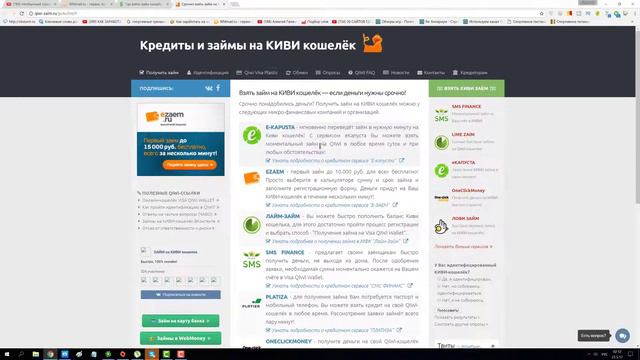 Где взять займ онлайн на киви кошелёк в короткий отрезок времени смотреть онлайн