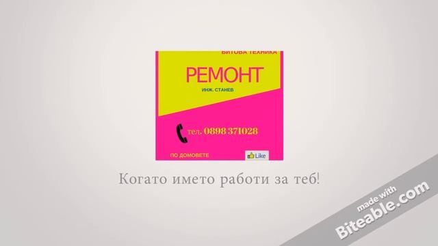 Ремонт на перални, печки, телевизори - инж. Станев смотреть онлайн
