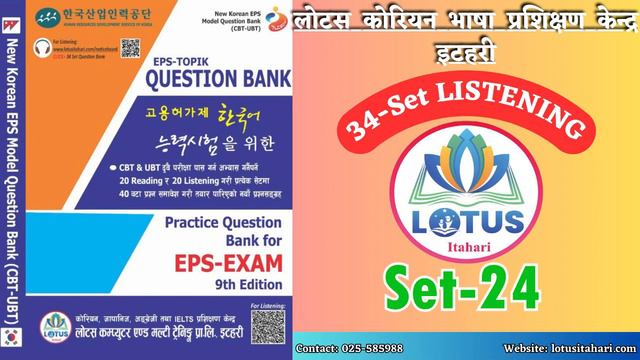 Set 24 Lotus Question Bank 34-Set Listening. #LotusItahari #Listening