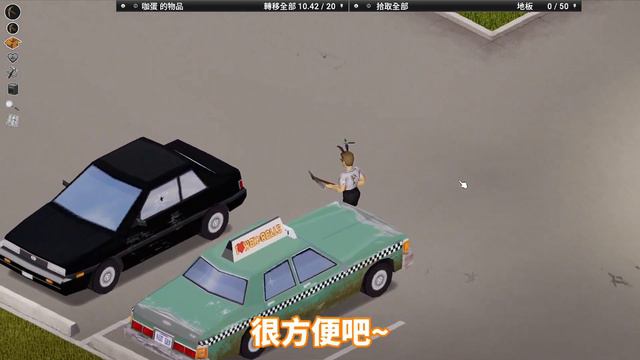 【新手小知識】叫出座位表快速上車 逃離屍群就差這幾秒 Project Zomboid 殭屍毀滅工程 🍛咖蛋遊戲 輕攻略 自動搬開座位物品上車 смотреть онлайн