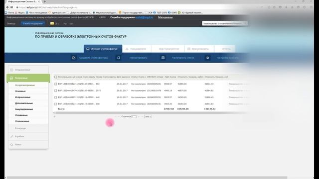 Как принимать Электронные счет фактуры смотреть онлайн