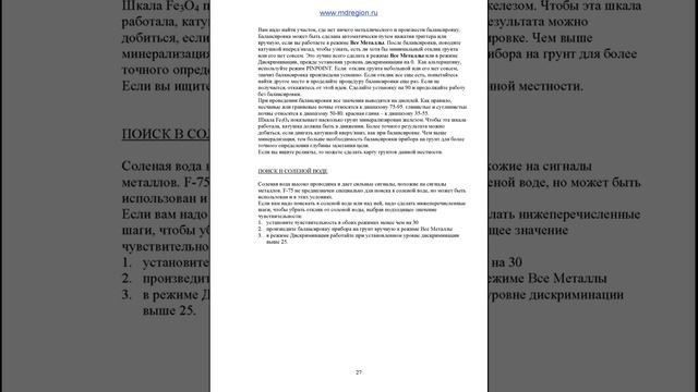 Металлоискатели АКА СИГНУМ MFT 7272M, Fisher F75, XP Deus. Manuals. смотреть онлайн