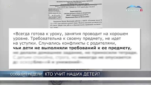 Вице-губернатор Камчатки Нехаев испугался простой учительницы? смотреть онлайн