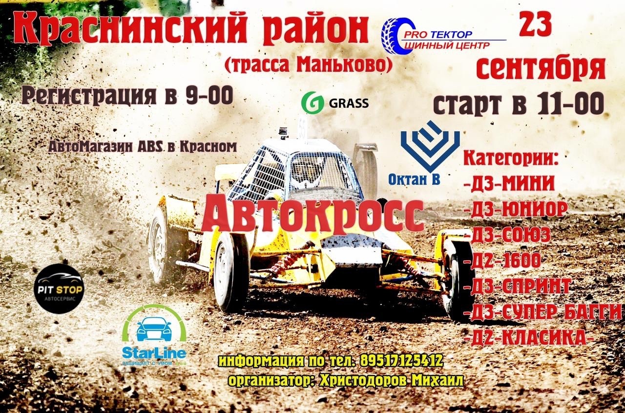 Автокросс Смоленск