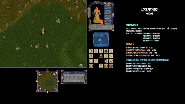 Как прокачать это умение - Lockpicking (Ultima Online, шард - The Abyss) смотреть онлайн