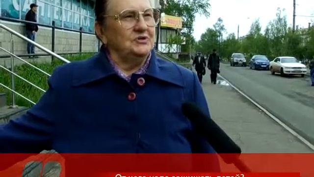 От чего надо защищать детей?