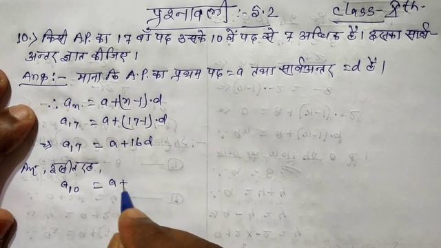 Class 10 Maths Chapter 5 | A.P | Exercise 5.2 question 10 | Hindi Medium | Ncert Book Solution смотреть онлайн