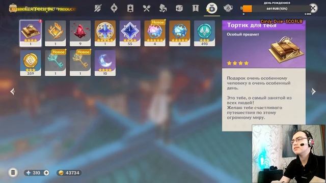 Genshin Impact ➤ Прохождение #16 ➤ Первый день рождения в Генши Импакт