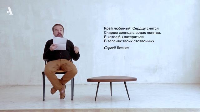 Есенин. «Край любимый! Сердцу снятся…». Из курса «Русская литература XX века. Сезон 1» смотреть онлайн