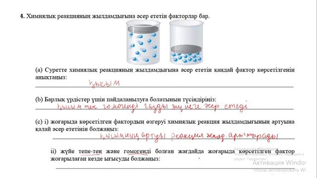 3 БЖБ 1 ТОҚСАН ХИМИЯ 9 СЫНЫП смотреть онлайн
