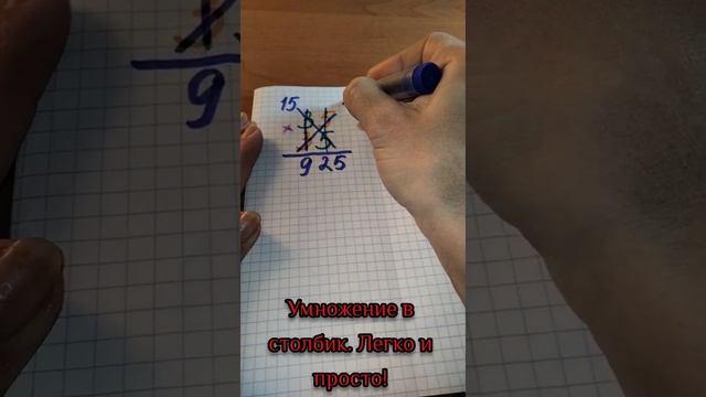 Умножение в столбик легко и просто! смотреть онлайн