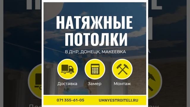 Цена натяжных потолков в Донецке. ДНР. смотреть онлайн