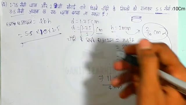 Volume and surface areas आयतन और पृष्ठ क्षेत्रफल:L~1 class 10 Maths bharati bhawan by Vinay Bihari смотреть онлайн