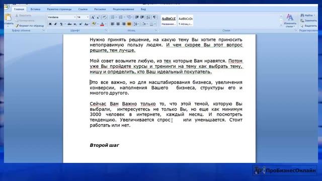 ✵2 Работа в текстовой редакторе Word 2✵бизнес с интернетом начинающему✵ смотреть онлайн