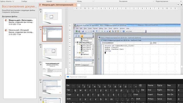 Лабораторная работа 16 VBA Создание проекта смотреть онлайн