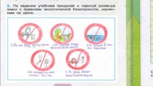 Окружающий мир. Рабочая тетрадь 3 класс 2 часть. ГДЗ стр. 19 №3