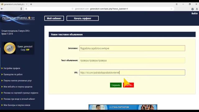 Как создать рекламное текстовое объявление в сообществе Генератор трафика смотреть онлайн