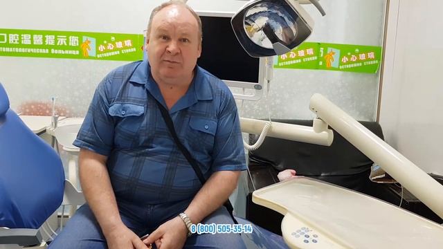 Отзыв пациента о протезировании зубов в Китае, клиника Stoma-stom. Владимир смотреть онлайн