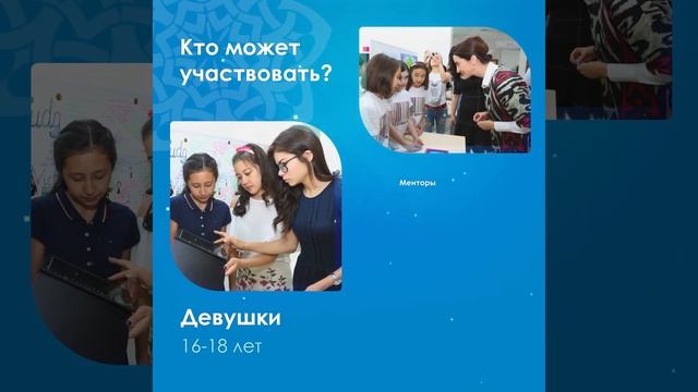 Онлайн-тренинги Technovation Fergana Valley смотреть онлайн