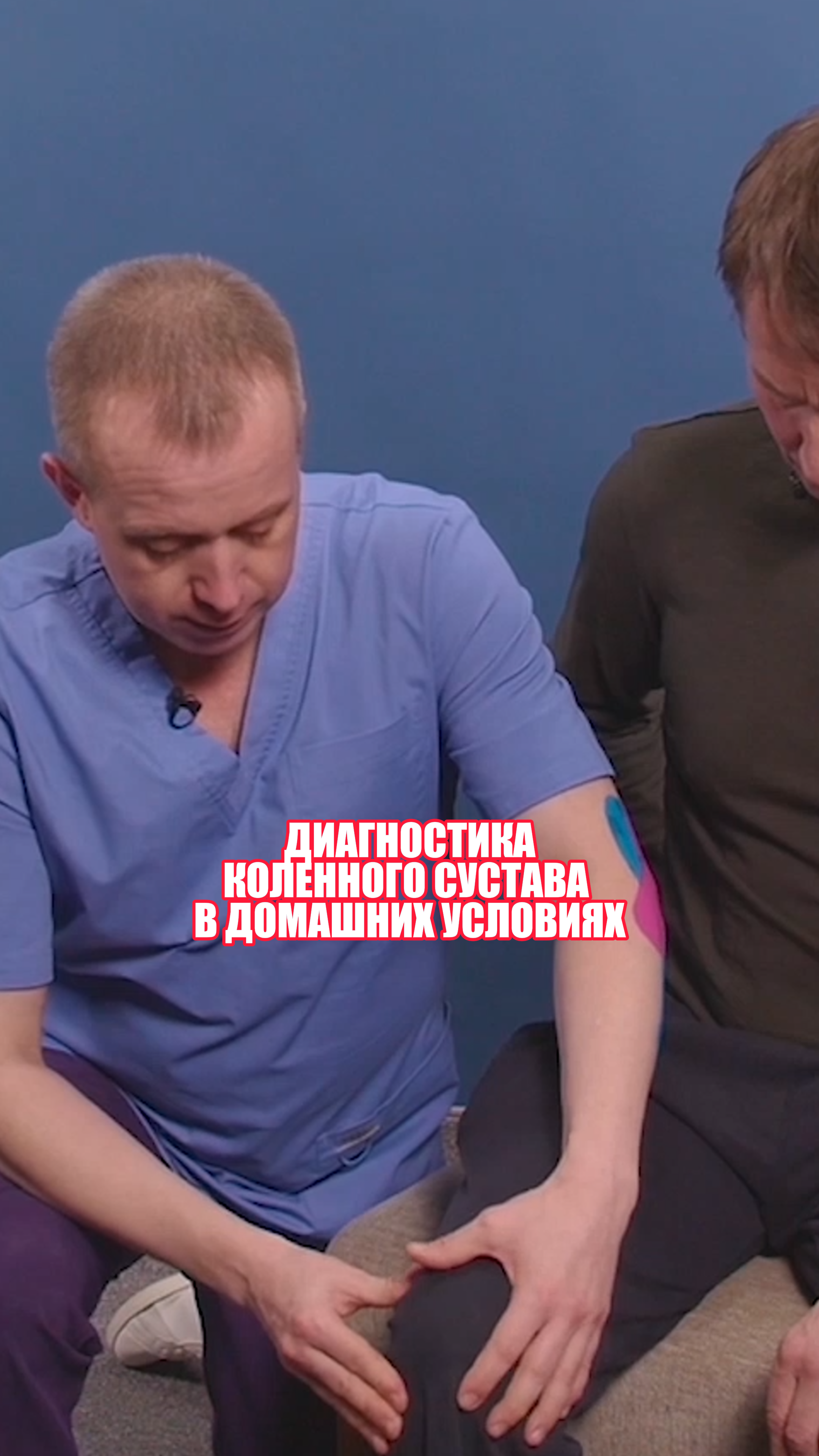 САМОДИАГНОСТИКА коленного сустава! Как избавиться от боли в коленном суставе? смотреть онлайн