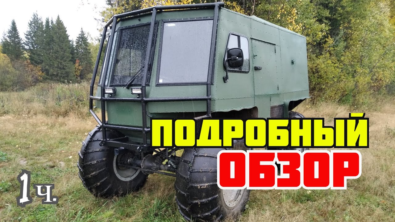 Подробный обзор самодельного вездехода, собранного для доставки к месту рыбалки по болоту. смотреть онлайн