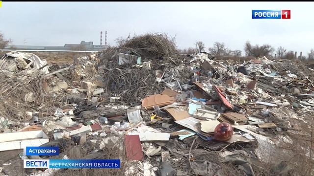 В Ленинском районе Астрахани обнаружили крупную незаконную свалку