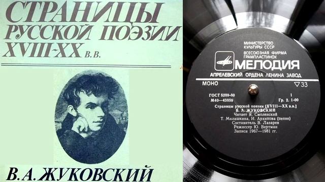 В.А. Жуковский - Лесной царь // Страницы русской поэзии XVIII-XX веков смотреть онлайн