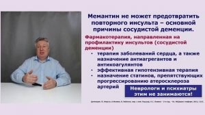 Кому не нравится мемантин?