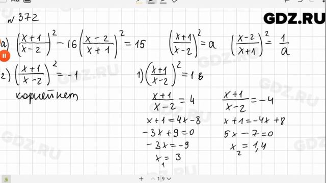 № 372 - Алгебра 9 класс Макарычев смотреть онлайн
