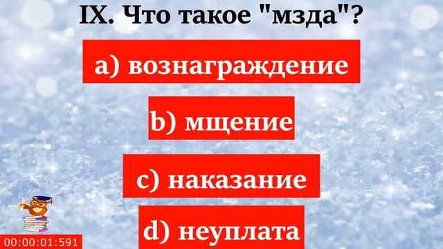 ТЕСТ НА ЗНАНИЕ ДРЕВНИХ СЛОВ. Как у вас с древними словами обстоят дела? ТЕСТ 6 русский_язык