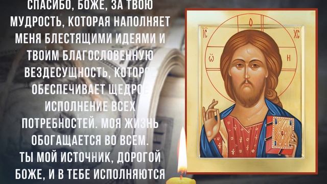 ПРОВЕРЕНО ЭТИ СЛОВА РАБОТАЮТ. Самая сильная молитва для увеличения достатка и привлечения богатства смотреть онлайн
