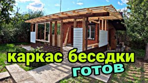 Беседка своими руками. Как построить каркасную беседку своими руками.