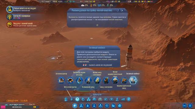 Surviving MARS #1 | СТРИМ | ПЕРВЫЙ ВЗГЛЯД смотреть онлайн