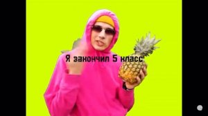 Песня про ананас текст песни