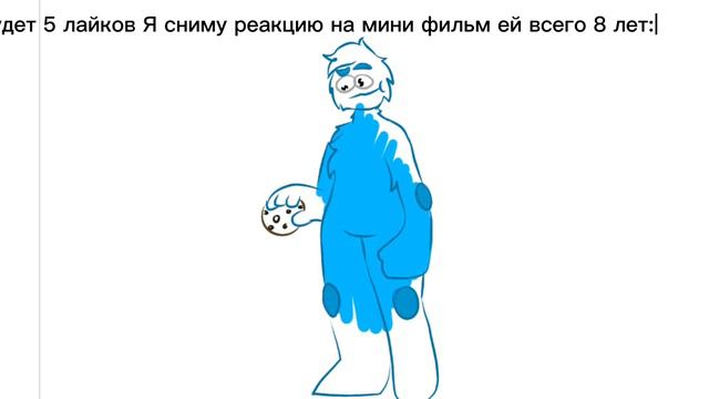 если будет 5 лайков Я сниму реакцию на мини фильм ей всего 8 лет:| смотреть онлайн