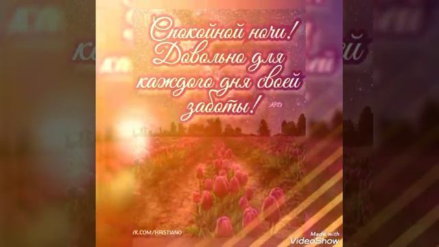 ДОБРЫЙ ВЕЧЕР!!! ⭐🌙⭐ Христианское пожелание смотреть онлайн